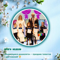 Мероприятие "Выдающиеся дошколята" Мероприятие "Выдающиеся дошколята".