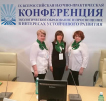 IX Всероссийская научно-практическая конференция «Экологическое образование и просвещение в интересах устойчивого развития» IX Всероссийская научно-практическая конференция «Экологическое образование и просвещение в интересах устойчивого развития» .