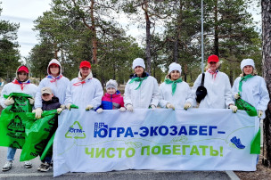 Акция «Югра-экозабег. Чисто побегать!» Акция «Югра-экозабег. Чисто побегать!».