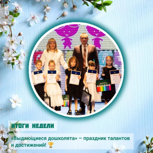 Мероприятие "Выдающиеся дошколята" Мероприятие "Выдающиеся дошколята".