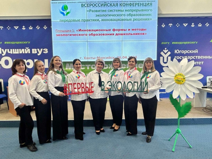 Всероссийская конференция "Развитие системы непрерывного экологического образования: передовые практики, инновационные решения" Всероссийская конференция "Развитие системы непрерывного экологического образования: передовые практики, инновационные решения".